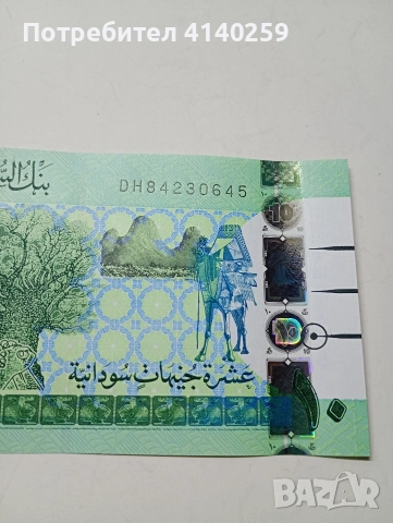 СУДАН БАНКНОТА 10 ПАУНДА 2017 Г , снимка 2 - Нумизматика и бонистика - 52703219