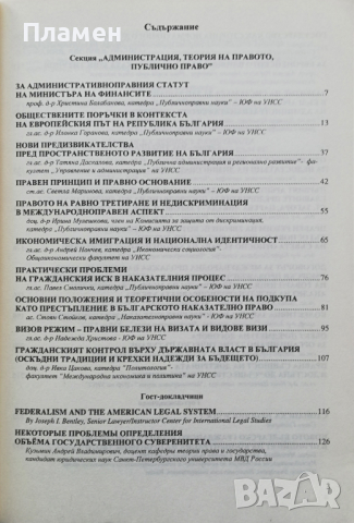 България - 100 години юридически суверенна държава. Том 1-2, снимка 2 - Специализирана литература - 36509845