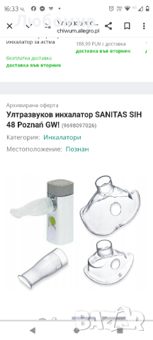 Ултразвуков инхалатор SANITAS SIH 48 Poznań GW