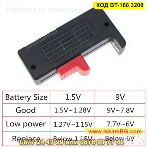 Универсален тестер за батерии 1.2V - 9V - КОД BT-168 3208, снимка 10 - Друга електроника - 44860564