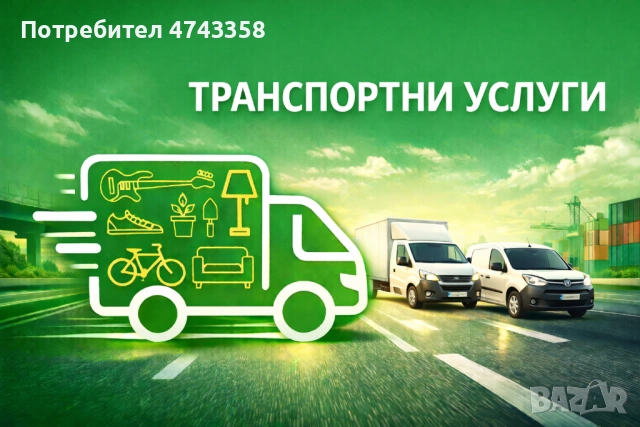 Транспортни Услуги Варна, снимка 2 - Транспортни услуги - 53558441