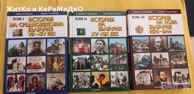 История на България. Том 1-3