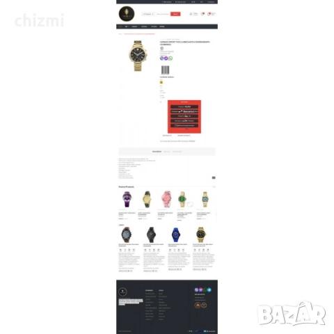 Готов Онлайн Магазин за часовници