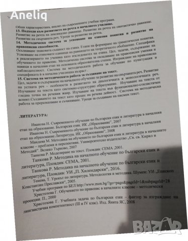 Теми за държавен изпит по Педагогика , снимка 6 - Учебници, учебни тетрадки - 27180550