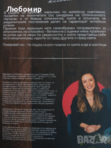 Отличничка в живота , снимка 2 - Други - 50549788