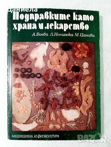 Готварски книги, снимка 2 - Специализирана литература - 43601949