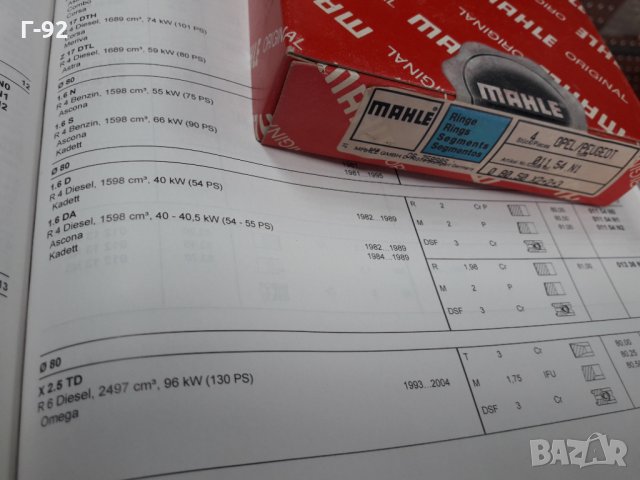 01154N1**NEU**MAHLE**СЕГМЕНТИ**, снимка 3 - Части - 35609520