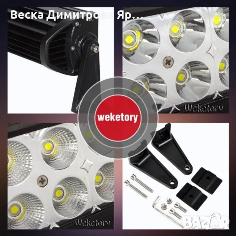 Лед бар 180 вата със 60 крушки и 15 000 лумена светлинен поток LED BAR6, снимка 5 - Аксесоари и консумативи - 49970217