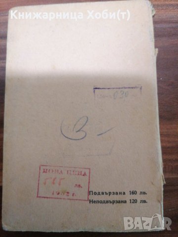 Уилям Шекспир - Зимна Приказка - 1948 г - тираж 5000 - Антикварна , снимка 6 - Художествена литература - 39529872