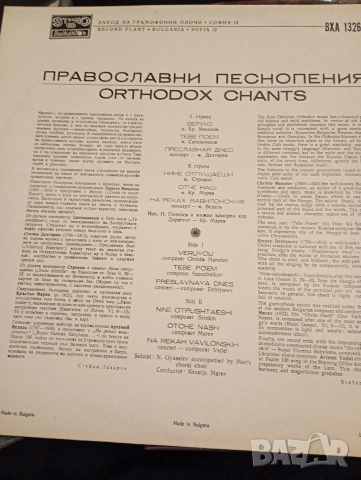 Грамофонни плочи с Църковни песнопения , снимка 5 - Грамофонни плочи - 53327437