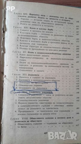 Основи на философските знания, учебник, снимка 2 - Художествена литература - 26565626