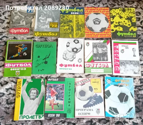 Футболна програма , снимка 2 - Колекции - 45633171