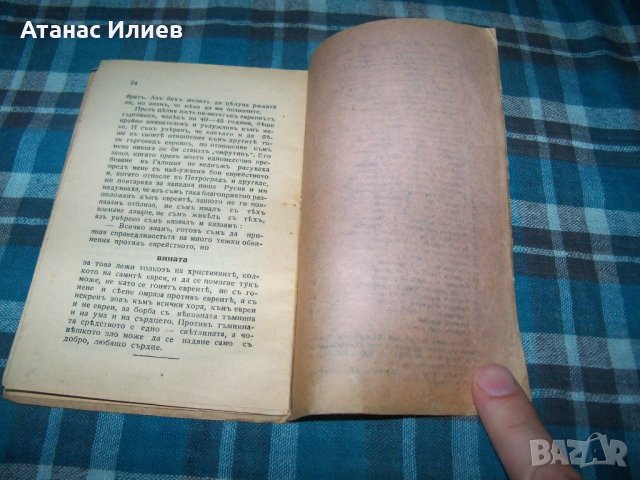 "Еврейско царство" Григорий Петров първо издание 1934г., снимка 5 - Други - 33458639