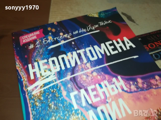 ГЛЕНЪН ДОЙЛ 2707251730LCHERY, снимка 2 - Художествена литература - 51159055