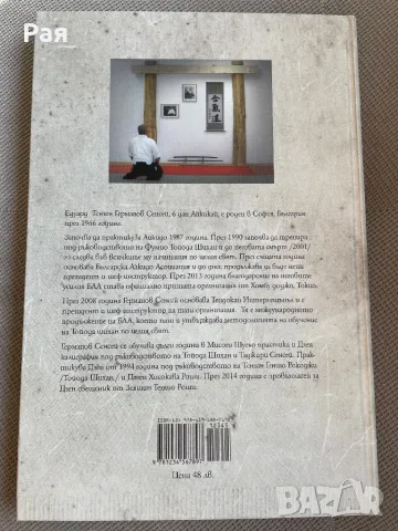 Книга за айкидо Тайната на твоя успех Кен Дзен Шо, снимка 2 - Други - 48737412