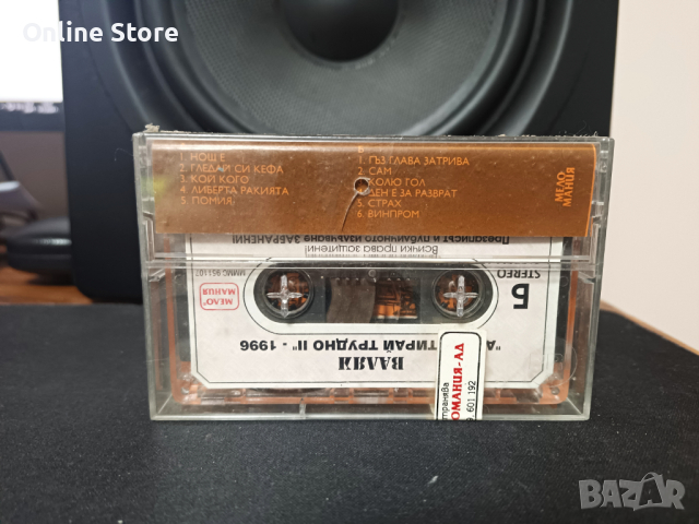 Валяк - Асфалтирай трудно II, снимка 2 - Аудио касети - 44860393