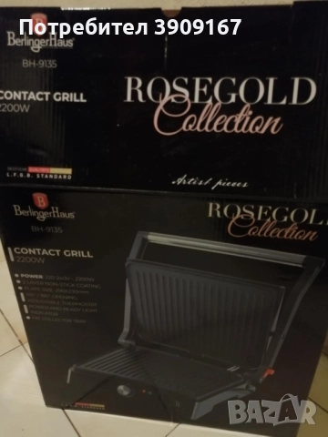 Идеална за подарък 