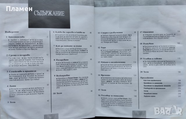 Учете английски с Би Би Си. Част 1, снимка 2 - Чуждоезиково обучение, речници - 39715078