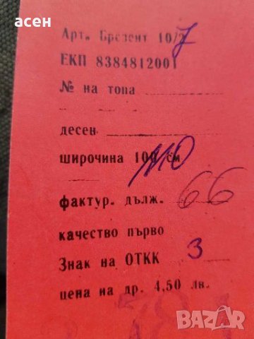 Български дебел брезент , снимка 11 - Други стоки за дома - 28259408