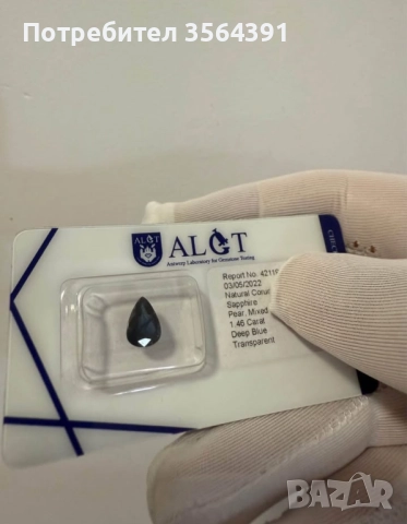 Сапфир 1.46кт сертификат и капсула , снимка 4 - Други - 49992246