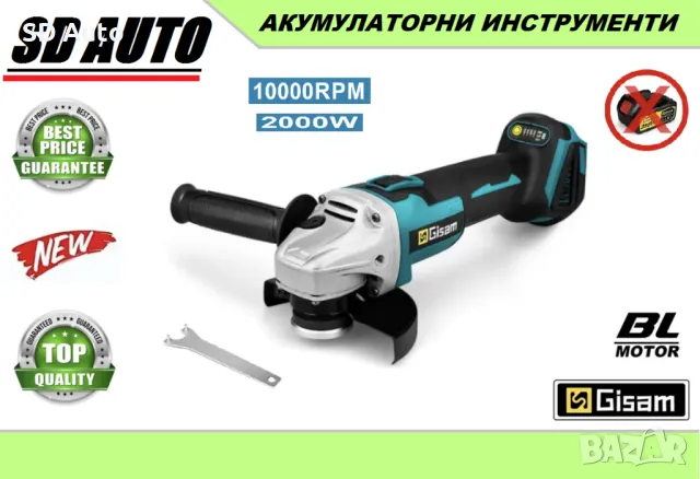 Безчетков Акумулаторен Ъглошлайф GISAM 