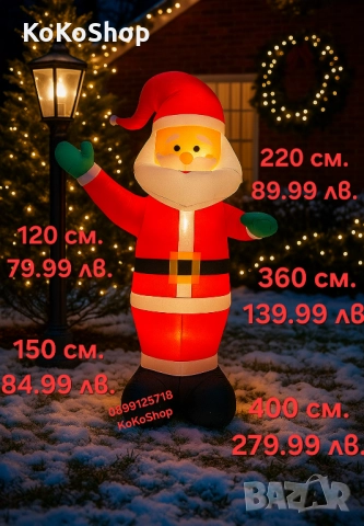 Надуваем Дядо Коледа-три размера/светещ и надуваем Дядо Коледа , снимка 3 - Декорация за дома - 48257007