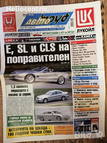 АвтоТруд вестник брой 436,6-12 април 2005 г.