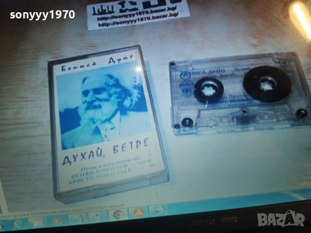 КУПУВАМ-БЕИНСА ДУНО-КУПУВАМ-ПЕТЪР ДЪНОВ-КАСЕТА 1112251844, снимка 10 - Аудио касети - 52740361