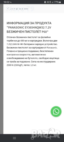 Panasonic EY3654 7.2v Акумулаторен пистолет за силикон , снимка 8 - Други инструменти - 51228856