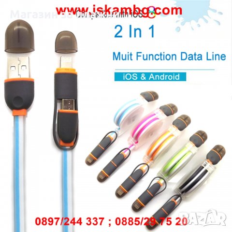 2в1 USB кабел за зареждане на адроид смартфони и Iphone, снимка 14 - USB кабели - 28453069