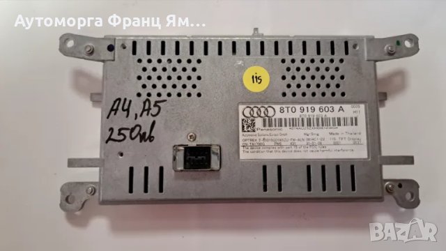 8T0919603A Дисплей Audi A4 A5