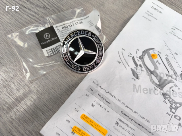 A0008170006**NEU**НОВА ОРИГИНАЛНАТА ЧАСТ**MERCEDES-BENZ**ЕМБЛЕМА  ПРЕДНА**, снимка 4 - Части - 51497682