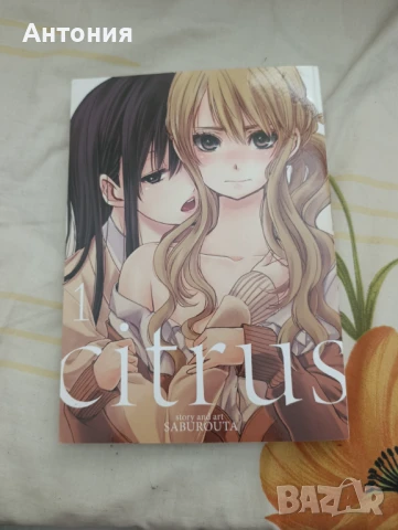 Citrus манга 