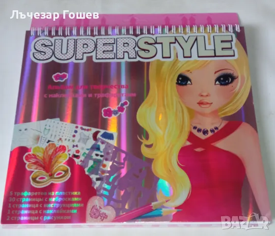 Книжки със супер МОДЕЛИ 