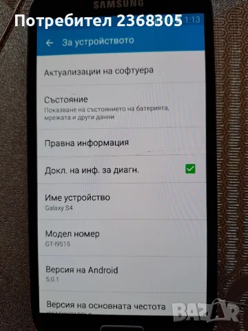 Samsung galaxy s4, снимка 4 - Samsung - 47999437