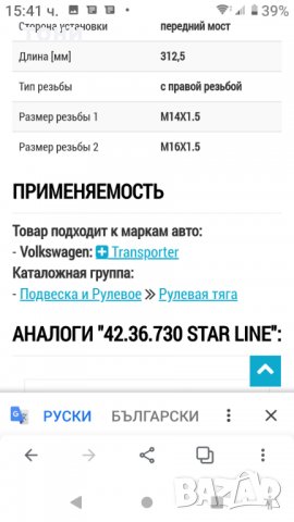 кормилен накрайник за Volkswagen Transporter, снимка 6 - Части - 32644476