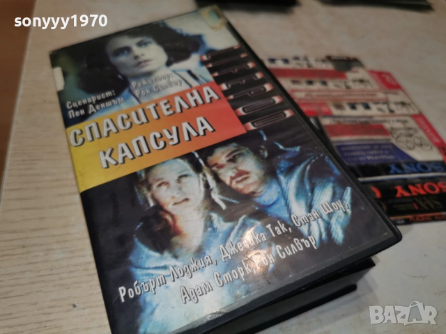 СПАСИТЕЛНА КАПСУЛА-VHS 0101261905, снимка 10 - Други жанрове - 52949662
