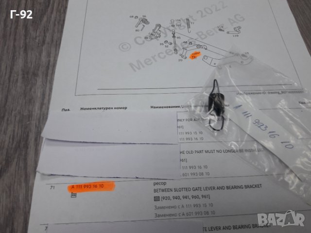 A1119931610**NEU**MERCEDES-BENZ**ПРУЖИНА ЗА ЛОСТОВАТА СИСТЕМА НА ГАЗТА **, снимка 4 - Части - 37304597