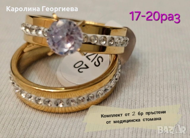 2бр пръстени от медицинска стомана