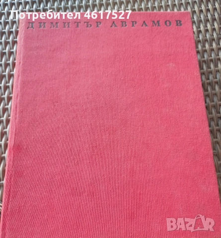Майстора и неговото време , снимка 14 - Енциклопедии, справочници - 51988598