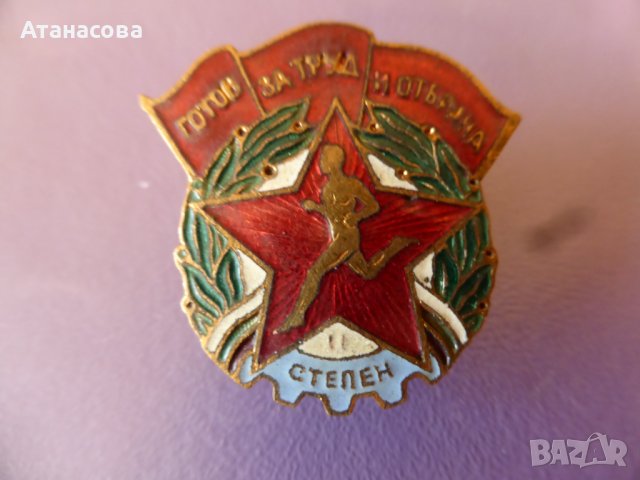 Емайлирана значка с винт "Готов за Труд и Отбрана" II степен, снимка 3 - Колекции - 43011656