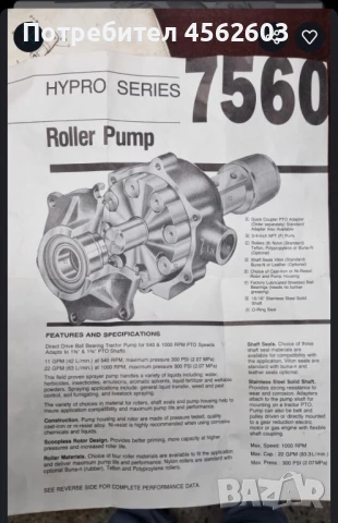 Помпа Hypro 7560N, снимка 12 - Селскостопанска техника - 51344388