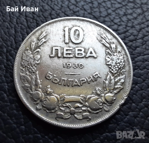 Стара монета 10 лева 1930 г. България - красива !, снимка 12 - Нумизматика и бонистика - 42110832