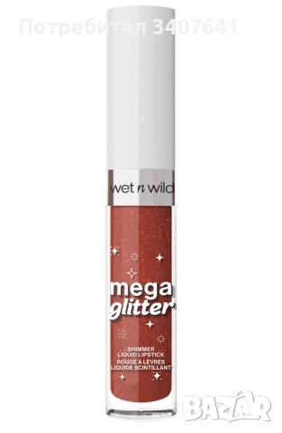 Wet n Wild червило с частици блясък - Ново! 
