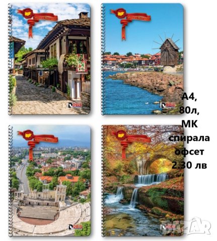 Тетрадки , снимка 4 - Ученически пособия, канцеларски материали - 43575536