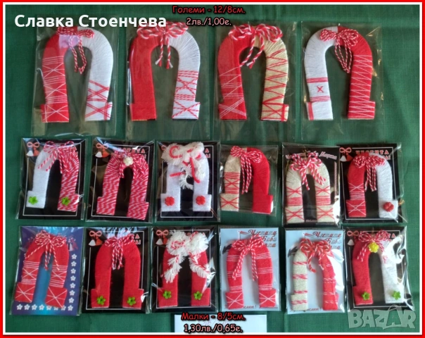 Мартеници и сувенири - ръчно изработени