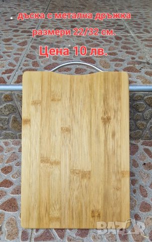 дъски за мезета и стенни часовници, снимка 8 - Аксесоари за кухня - 43459064