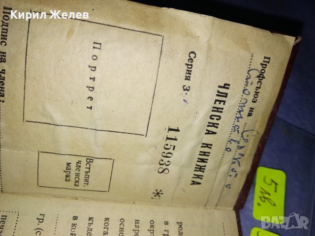 ПРОФЕСИОНАЛНИ СЪЮЗИ в РЕПУБЛИКА БЪЛГАРИЯ ПРОФСЪЮЗНА ЧЛЕНСКА КНИЖКА Проф-СЪЮЗ СЕЛСКО СТОПАНСТВО 35524, снимка 3 - Колекции - 39398978