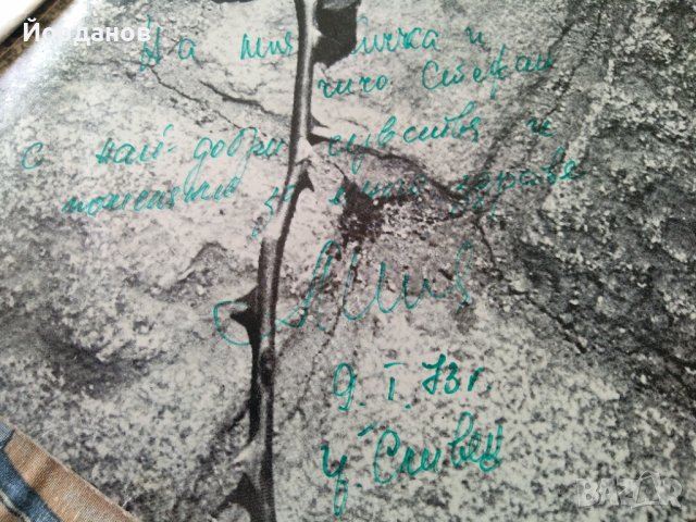Автограф с послание от Лили Иванова върху грамофонните плочи от белият албум, снимка 3 - Грамофонни плочи - 37123921
