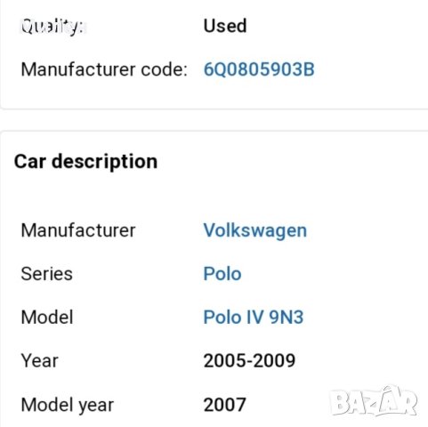 Спойлер Предна Броня За Volkswagen Polo 9N3 от 2005-2009 Година  Фолксваген Поло 4 Серия , снимка 2 - Части - 40709235